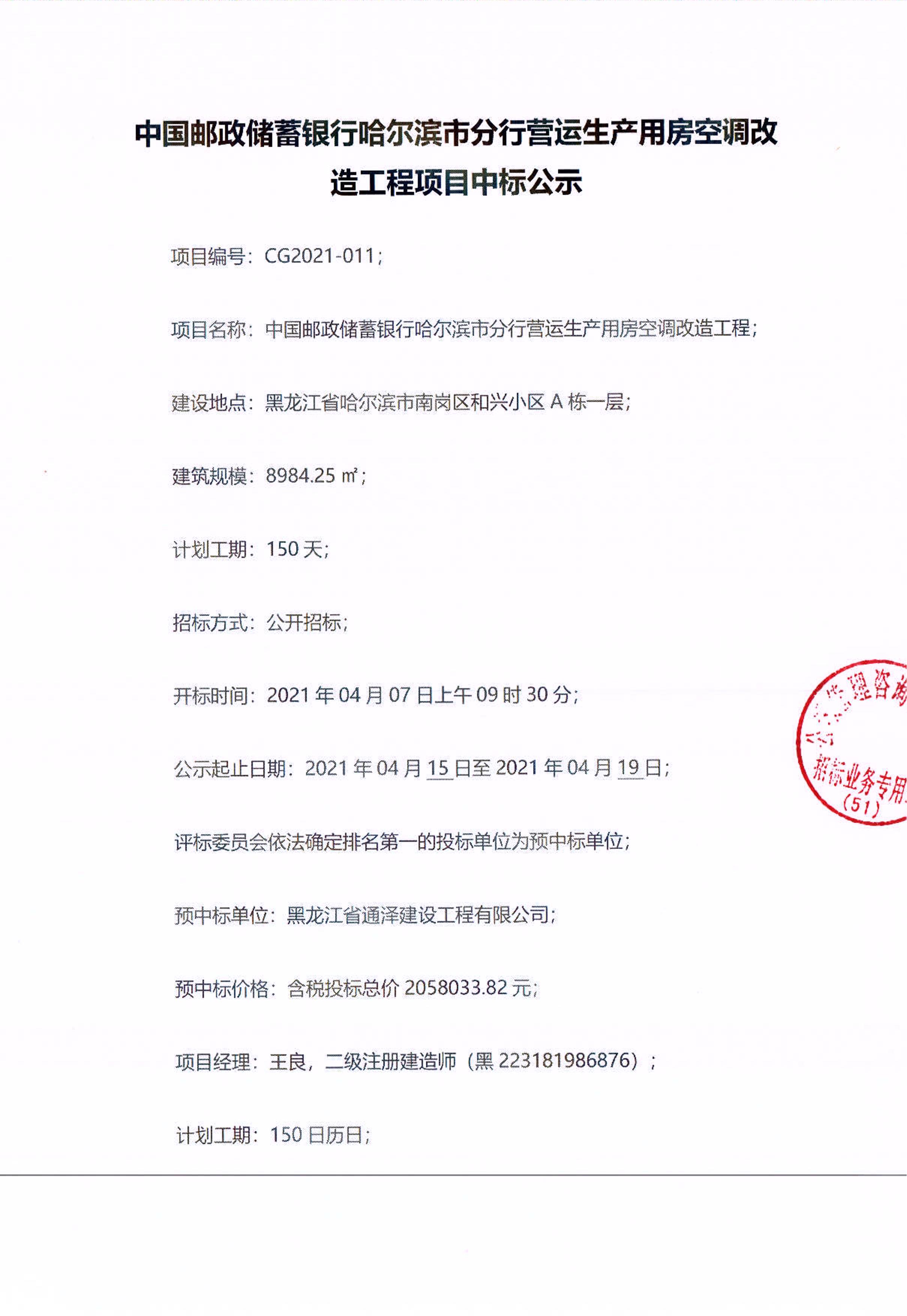 中国邮政资产证明 www.chinabidding.com